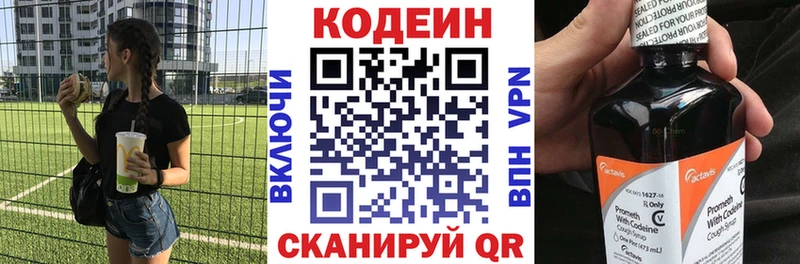 Кодеин Purple Drank  Салаир 